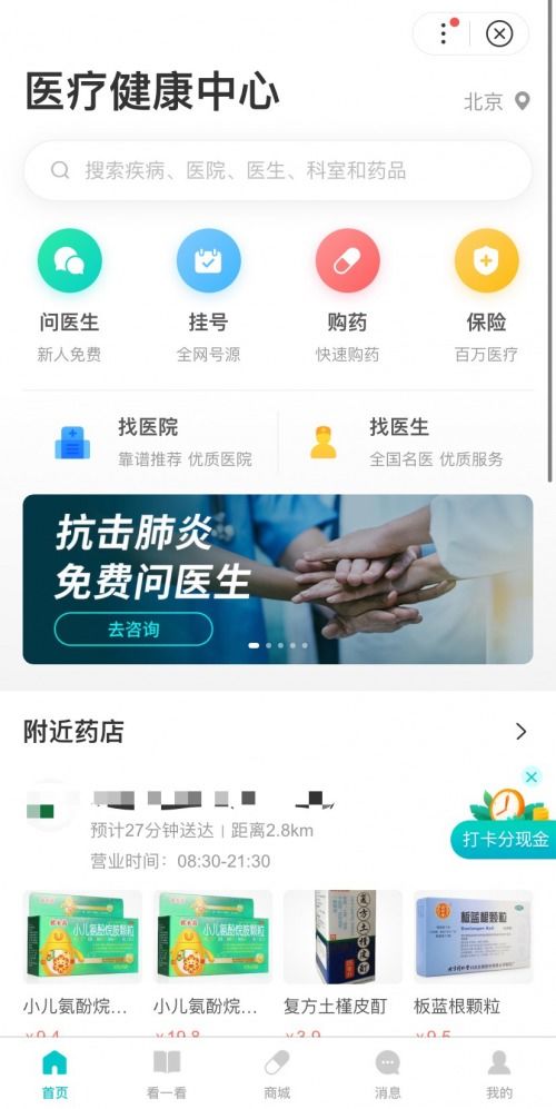 问医生免费服务再次升级 全国用户全科室免费咨询