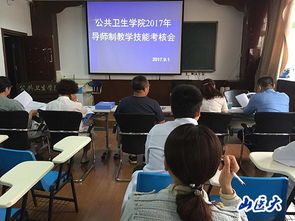 公共卫生学院举行2017年导师制教学技能培训考核会