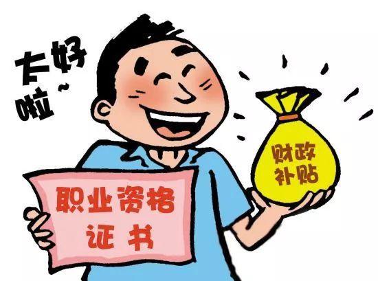 政府有补助，职工把“电”充 职业技能培训最高可领1500元